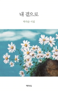 내 곁으로